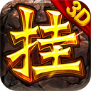 终极狂爆