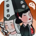 地府一日游游戏安卓版