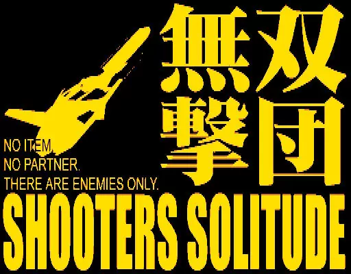 射手孤独系统3(SHOOTERS SOLITUDE SYSTEM3)