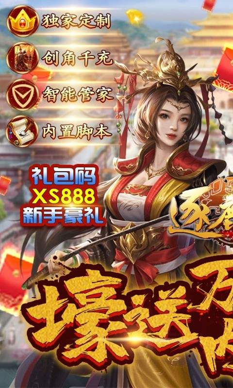 逐鹿中原(天天送充值)
