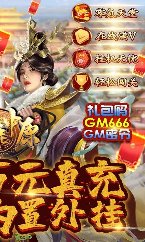 逐鹿中原(天天送充值)