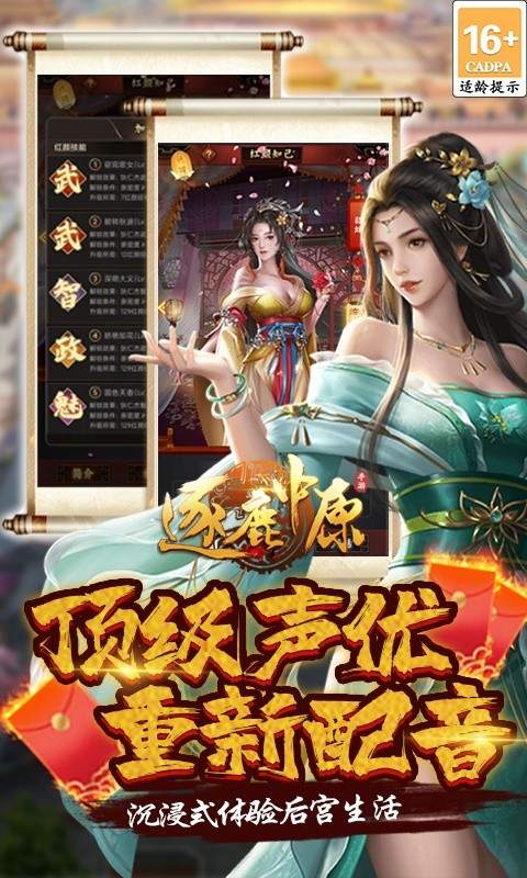 逐鹿中原(天天送充值)
