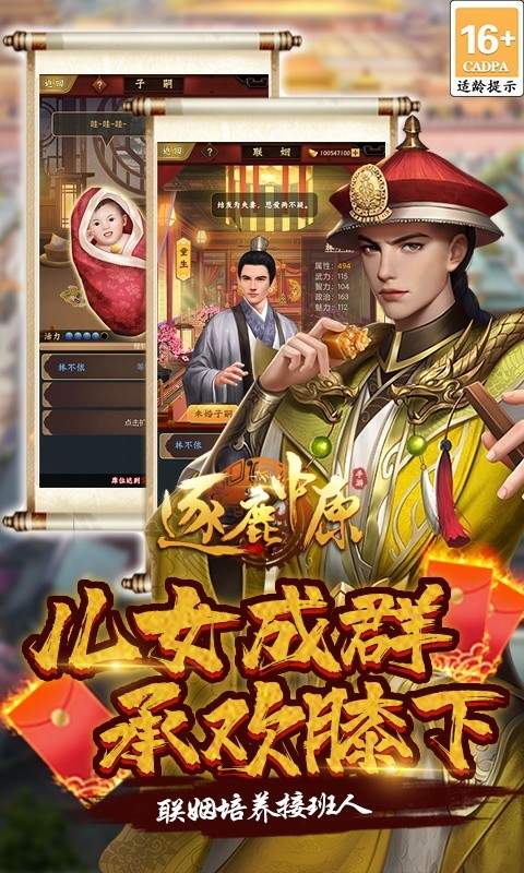 逐鹿中原(天天送充值)