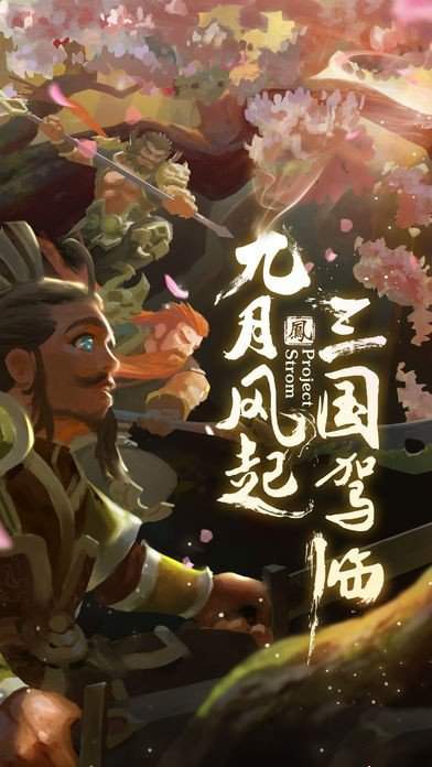 三国无双传