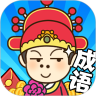 金榜题名猜成语红包版
