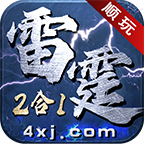 顺玩传奇手游2021新版