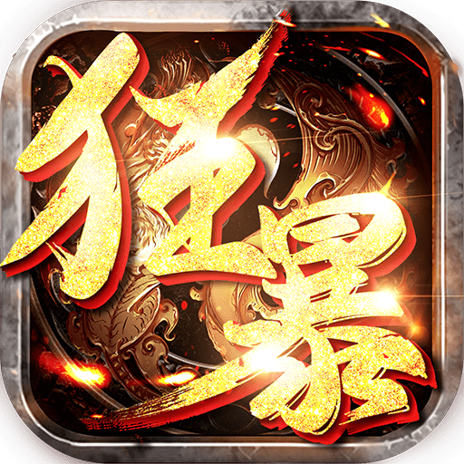 怒火合击手游正式版2021新版
