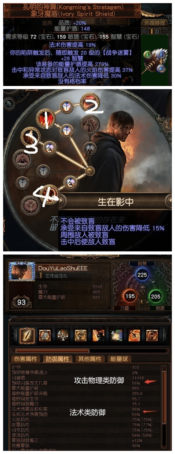 《流放之路》S17版本之子解析