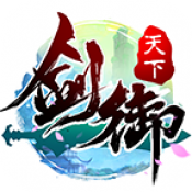 剑御天下众神集结公测版