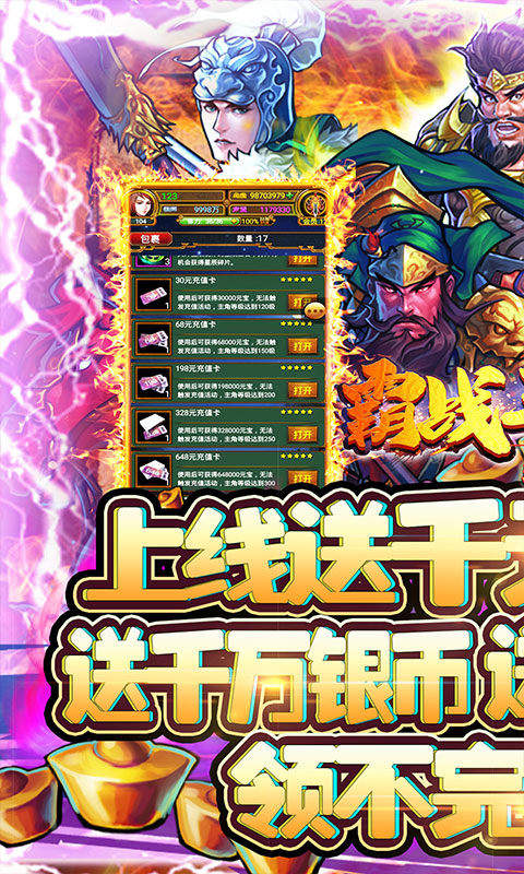 霸战三国单机版