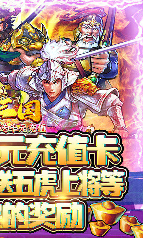 霸战三国单机版