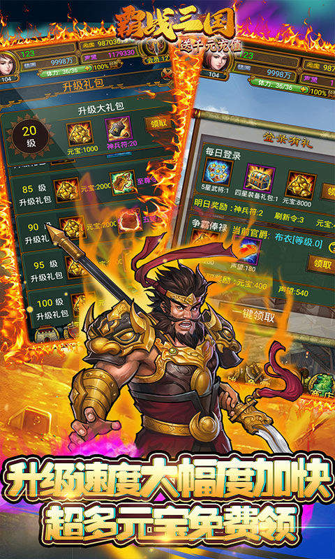 霸战三国单机版