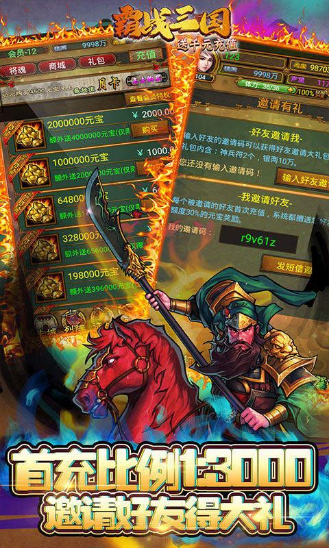 霸战三国单机版