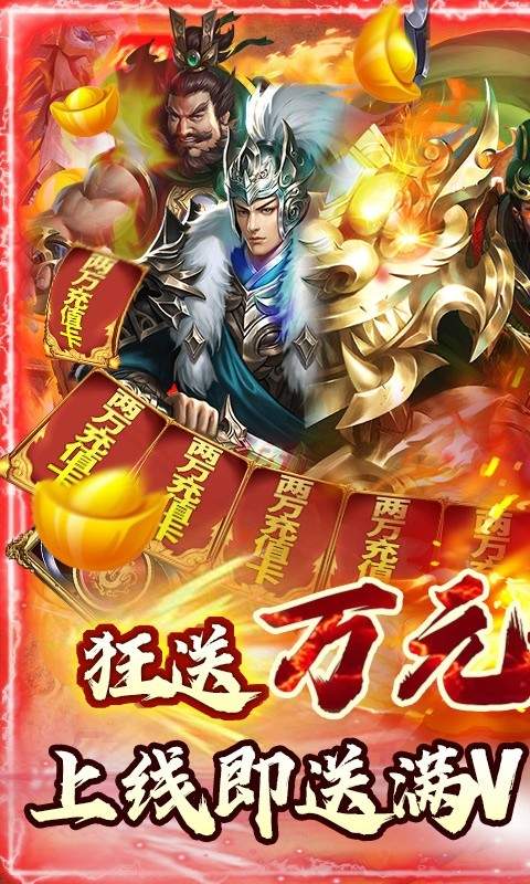 无双魏蜀吴送两万充值