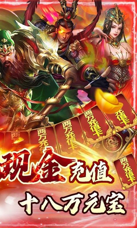 无双魏蜀吴送两万充值