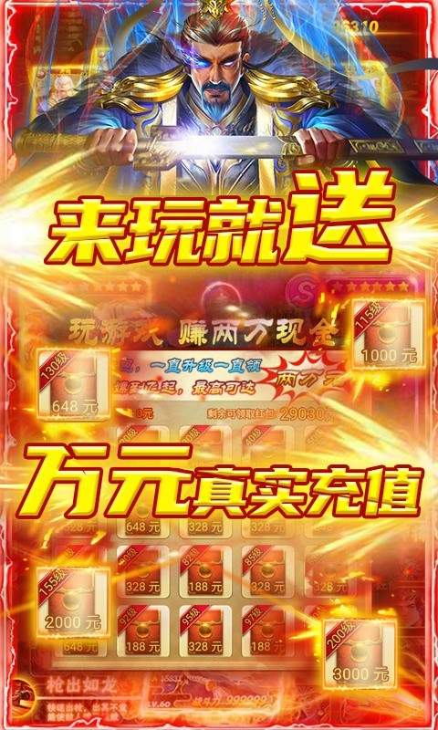 无双魏蜀吴送两万充值