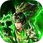 三国战天下加速版