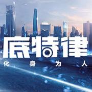 底特律化身为人