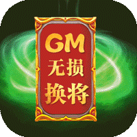 神骑世界送GM