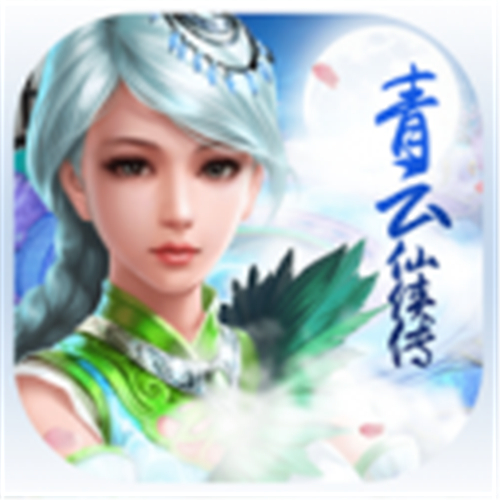 青云仙侠传