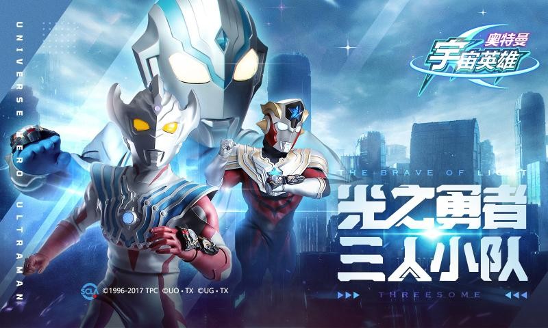 奥特曼宇宙英雄