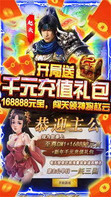 骑战三国h5满v版