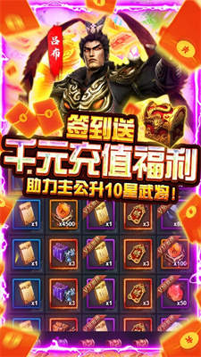 骑战三国h5满v版