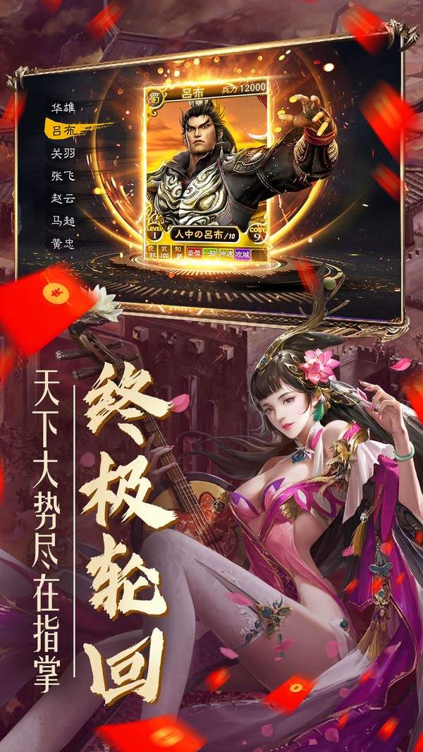 放置谋将录手游