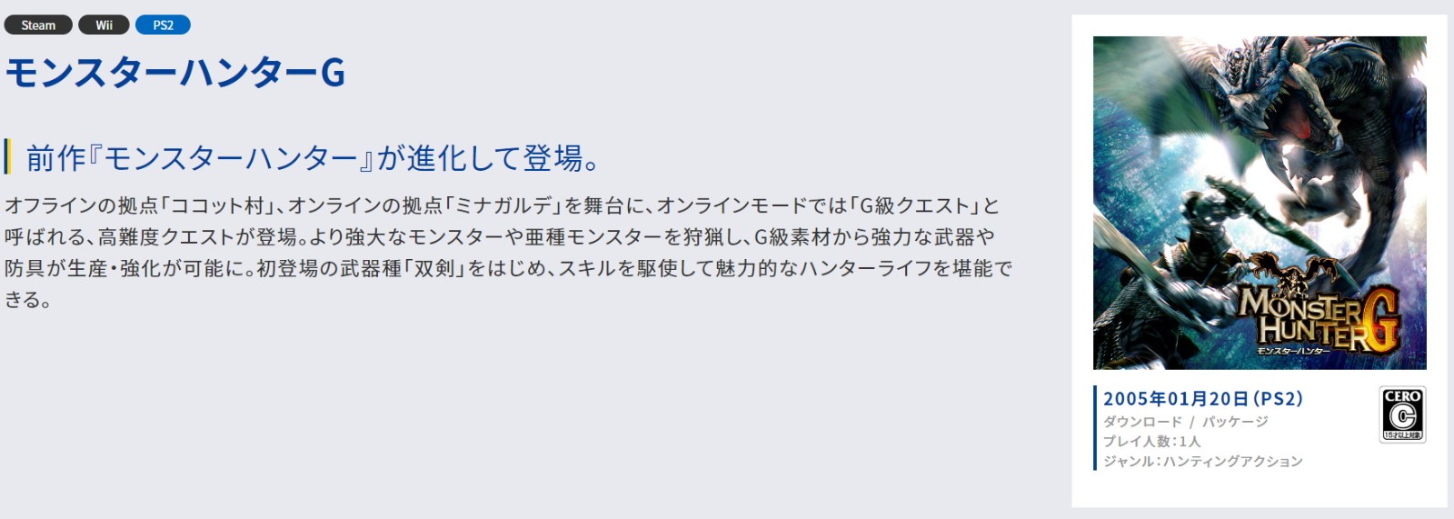 卡普空官网显示《怪物猎人G》有PC版 又要炒冷饭？