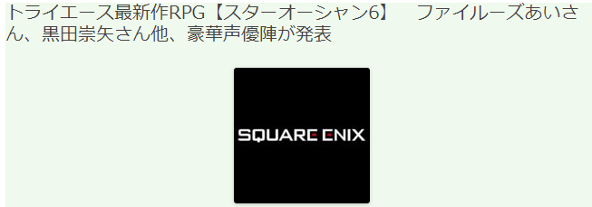 《星之海洋6：神圣力量》声优阵容曝出 2022年多平台发售