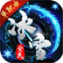 新开冰雪单职业传奇手游2021新版