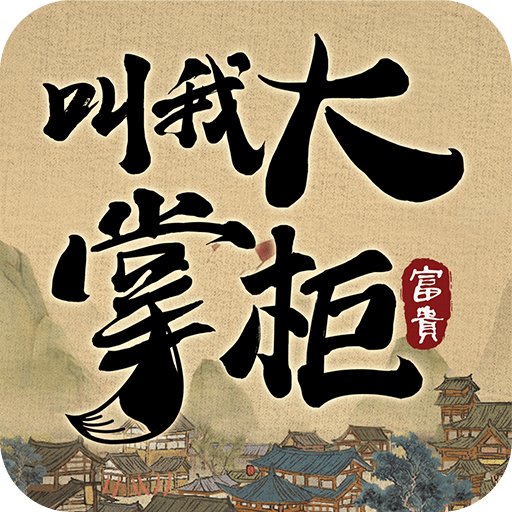 掌柜领红包