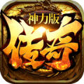 传奇公益服2021新版