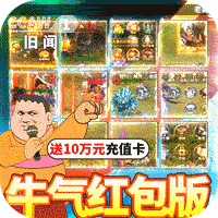 武器之王牛气红包版