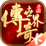 盛大正式传奇世界元神版