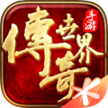 传奇世界手游元神变态版