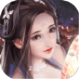 云海修仙诀手游