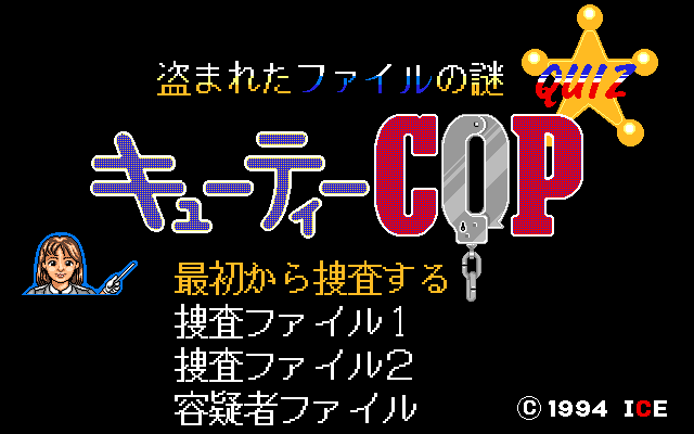 cuty-cop-nusumareta-file-no-nazo_2.png