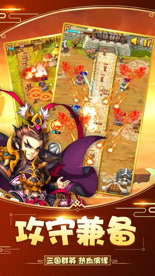 单机三国塔防策略加强版