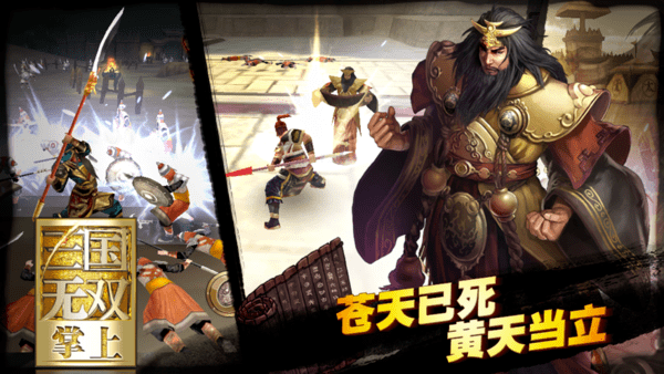 掌上三国无双
