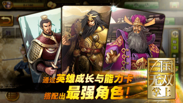 掌上三国无双