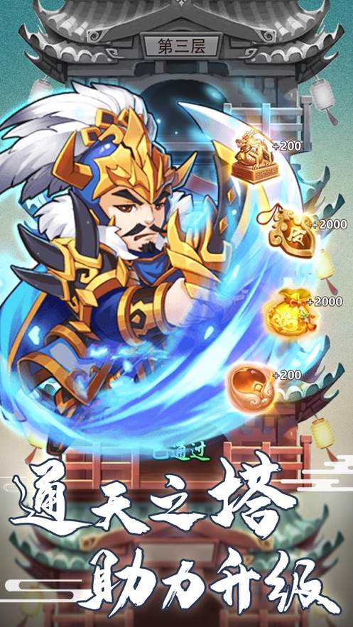 三国大英雄满v版