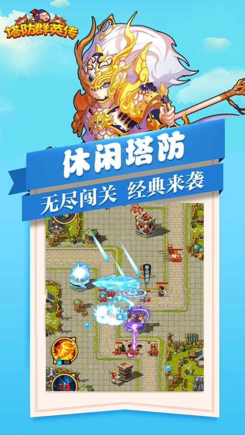 塔防群英传