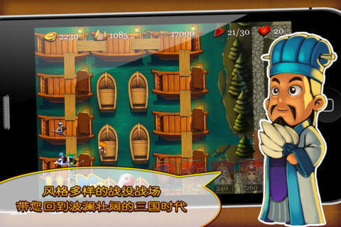 三国塔防蜀传新版
