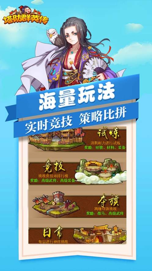 塔防群英传