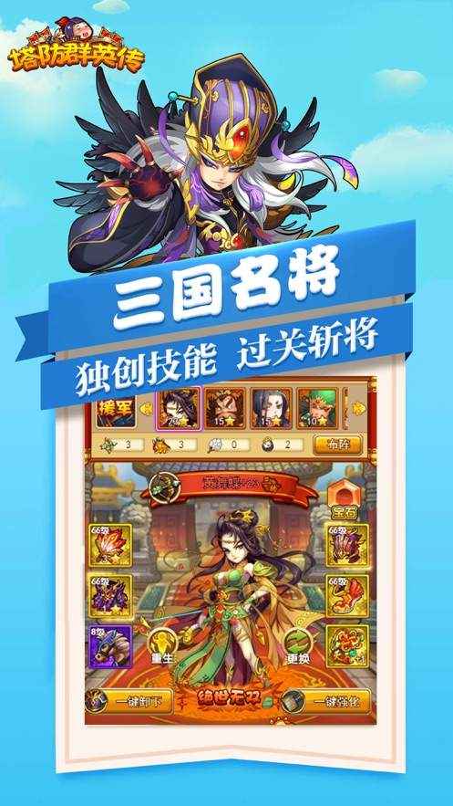 塔防群英传