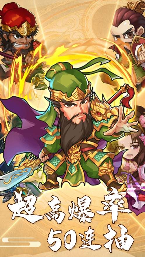 三国大英雄破解版