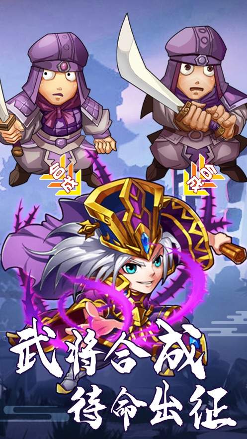 三国大英雄破解版