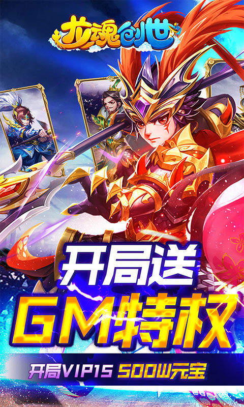龙魂创世破解版