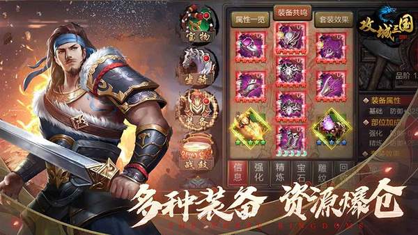 攻城三国破解版无限元宝版
